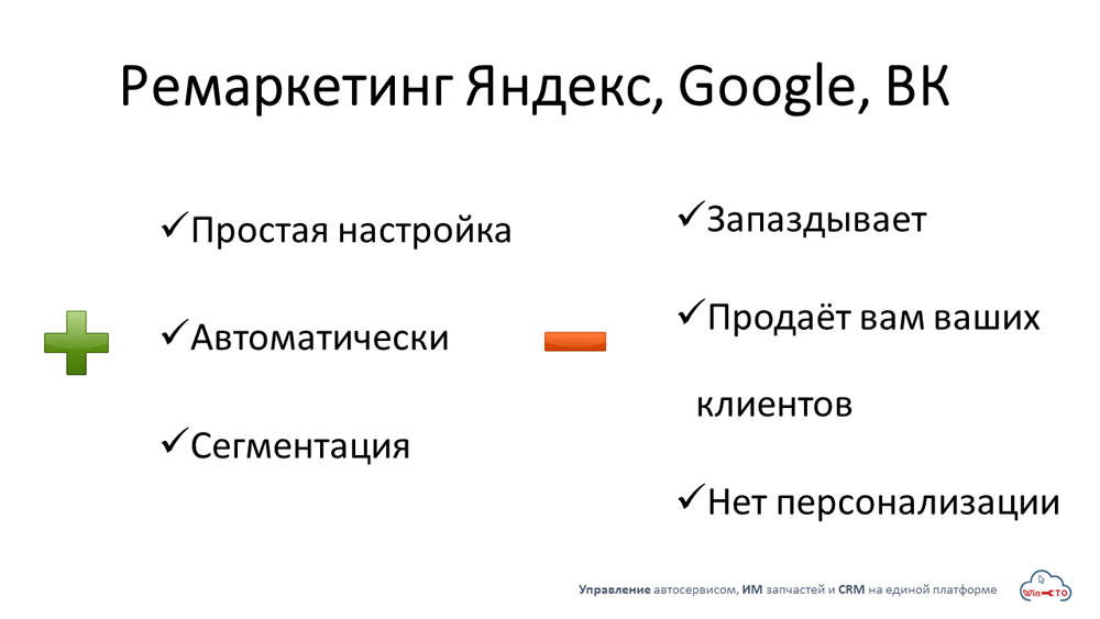 Ремаркетинг Яндекс Google ВК простая настройка сегментация  в Шахтах